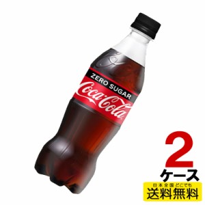 48本 送料無料 直送 コカコーラ コカ・コーラ ゼロ 500mlPET 24本入り×2ケース  ゼロシュガー 炭酸 コカ・コーラゼロ コカコーラゼロ 49
