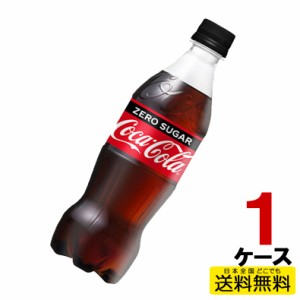 コカコーラ ゼロシュガー 500ml PET ペットボトル 24本入り×1ケース 炭酸 送料無料 コカ・コーラ 直送 4902102084185