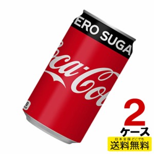 2ケース コカコーラ コカ・コーラゼロ 350ml缶 24本入り×2ケース 計48本 コーラゼロ ゼロシュガー 送料無料 直送 炭酸飲料 490210208436