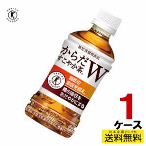 送料無料 直送 コカコーラ コカ・コーラ からだすこやか茶W350ml PET 24本入り×1ケース お得 お買い得 SALE トクホ 特保 4902102108072 