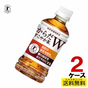 2ケース 送料無料 直送 コカコーラ コカ・コーラ からだすこやか茶W350ml PET 24本入り×2ケース お得 お買い得 SALE SET トクホ 特保 