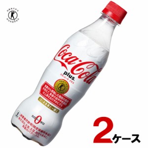 コカ・コーラプラス 470ml 48本 ペットボトル トクホ 特保 24本入り 2ケース 送料無料 ペットボトル 特定保健用食品 cc4902102123198-2ca