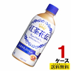 紅茶花伝 ロイヤルミルクティー PET ペットボトル 440ml 1ケース 24本 BTS コラボ 防弾少年団 バンタン TinyTAN タイニータン 4902102136