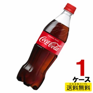 コカ・コーラ PET ペットボトル 700ml 1ケース 20本 炭酸 4902102137096 送料無料 コカコーラ コカ・コーラ 直送