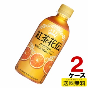 紅茶花伝クラフティー 贅沢しぼりオレンジティー 440ml ペットボトル 2ケース 24本 計48本 BTS 防弾少年団 バンタン TinyTAN タイニータ