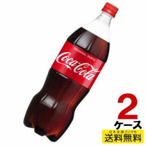 コカ・コーラ オリジナル PET 1.5L ペットボトル 6本入り 2ケース 合計12本 送料無料 コカ・コーラ社直送 コカコーラ cc4902102141116-2c