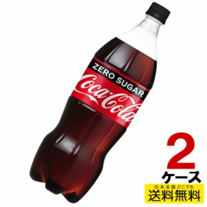 コカ・コーラ ゼロシュガー 1.5LPET ペットボトル 6本入り 2ケース 合計12本 送料無料 コカ・コーラ社直送 コカコーラ cc4902102141130-2