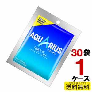 アクエリアス パウダーバッグ 48g(30袋) 1ケース 30袋 スポーツ 4902102143066 送料無料 コカコーラ コカ・コーラ 直送