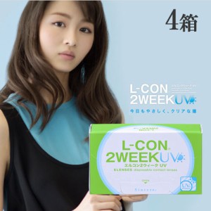 エルコン コンタクトレンズ 4箱 2ウィーク 2WEEK 2週間 コンタクトレンズ UV シンシア  1箱6枚入 岡崎紗絵 処方箋不要 度あり