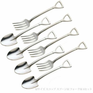 セイラス SALUS スコップ スプーン フォーク 4セット M シャベル 職人 プレゼント カトラリー 食器 おしゃれ ブランド