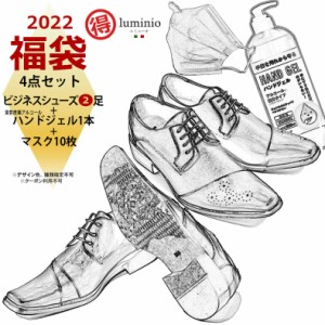 福袋 2022年 5000円 4点セット 靴 ビジネスシューズ 2足 東亜産業アルコールハンドジェル 不織布マスク10枚 メンズ ブラック ブラウン lu