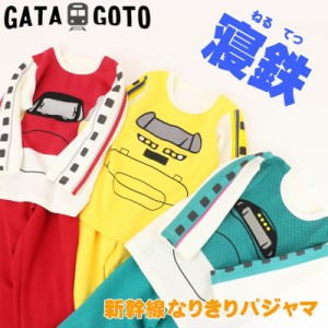 ガタゴト GATAGOTO パジャマ 子供用 男の子 長袖 キルト キッズ 新幹線 はやぶさ こまち ドクターイエロー 鉄道 秋冬 あったか 80 90 100