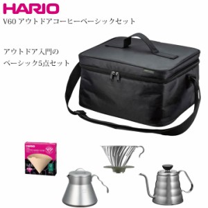 ハリオ HARIO V60 アウトドアコーヒーベーシックセット コーヒー用品 ケトル サーバー ドリッパー キャンプ アウトドア 珈琲 バッグ ドリ