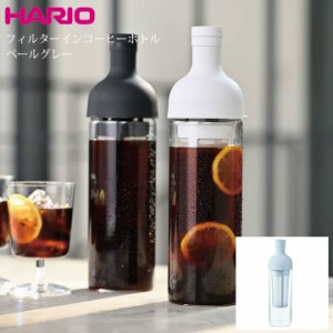 ハリオ HARIO フィルターインコーヒーボトル FIC-70-PGR 4977642038417 ワインボトル型 水出し コーヒー用 ボトル 手軽 美味しい 珈琲 コ