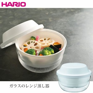 ハリオ HARIO ガラスのレンジ蒸し器 XMK-120-W 4977642421042 コンパクトサイズ 電子レンジ IH