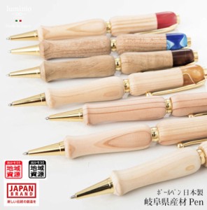 ボールペン 高級 文具木製 高級 岐阜県産材 銘木 日本製 ハンドメイド クロスタイプ0.7mm 三菱鉛筆ボールペン芯SK-8 レザーペンケース付