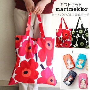 ギフトセット マリメッコ パーシー トートバッグ ポーチ MARIMEKKO バッグ fascy コスメポーチ 化粧ポーチ レディース PIENI UNIKKO ウニ