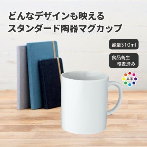 マークレススタイル MARKLESS STYLE 陶器マグストレート M マグカップ シンプル 無地 メンズ ギフト レディース 定番 TS-0872