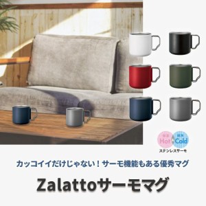 ザラット ZaLatto サーモマグ 330ml マグカップ 保温 保冷 取り外しハンドル シンプル 無地 メンズ ギフト レディース 二重構造 アウトド