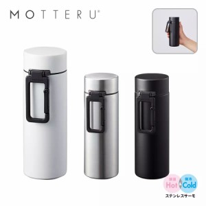 モッテル MOTTERU カラビナハンドルサーモステンレスボトル 250ml 水筒 保温 保冷 シンプル 無地 メンズ レディース ミニ コンパクト MO-