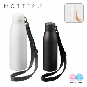 モッテル MOTTERU ショルダーサーモステンレスボトル 500ml 水筒 氷止め シンプル 無地 メンズ レディース 保温 保冷 真空2層 ショルダー