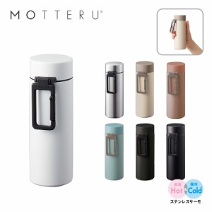 カラビナハンドルサーモステンレスボトル 250ml 水筒 保冷 保温 ミニマル mo-3013 モッテル MOTTERU