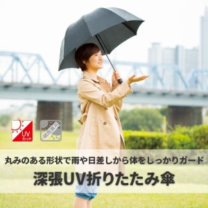 マークレススタイル MARKLESS STYLE 深張UV折りたたみ傘 日傘 雨傘 晴雨兼用 UVカット シンプル 無地 メンズ レディース スリム コンパク