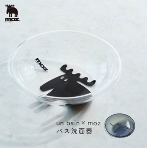 moz モズ un bain バス洗面器 バス桶 クリア アクリル製 手桶 おけ ボウル 洗面器 バス用品 バスグッズ アンファンス バス 湯桶 手桶 ク