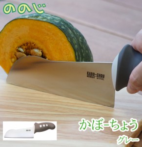 ののじ かぼーちょう グレー 包丁 ナイフ 調理器具 簡単 切れ味 握りやすい 切りやすい プロ仕様 キッチンツール luk-e014m