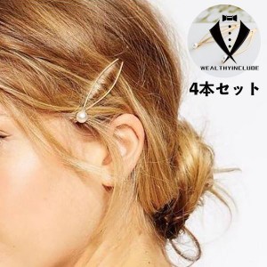 ヘアピン ヘアクリップ 髪飾り 髪留め レディース 女性 4本セット クリップ シンプル 綺麗 上品 お洒落 フェイクパール 結婚式 ブライダ