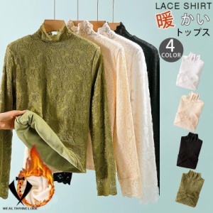 ブラウス レース シャツ レディース ハイネック ボトルネック 裏起毛 厚手 防寒 暖かい あったか Tシャツ インナー トップス