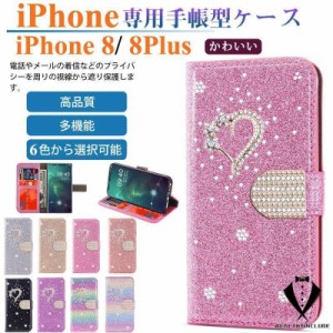 アイフォン 8プラス 携帯ケース カード収納 キラキラ ラインストーン スマホケース iPhone8 Plus ケース 手帳型 マグネット IPHONE 8Plus