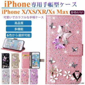 iPhone X Xs Xr XsMax 手帳型ケース おしゃれス キラキラ 蝶柄 ビジュー アイフォン XS XR XsMax 携帯ケース マホケース IPHONE X XS XR 