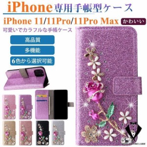 iPhone11 Pro Max スマホケース 手帳型ケース 花柄 ビジュー IPHONE 11 pro max 保護ケース カード収納 アイフォン11 PRO MAX 財布ケース