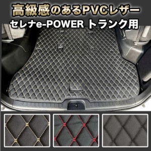 セレナ フロアマット トランク用 トランク マット 汚れ防止 防水 e-POWER ガソリン車 ガソリン 自動車マット 車 イーパワー epower ハイ