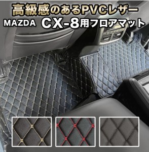 CX-8 専用 フロアマット CX8 マット おしゃれ 高級感 車 自動車マット マツダ 6人 7人 防水 合皮 ハイグレード カーマット ラグマット 高