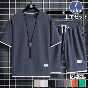 今日だけ半額！上下セット セットアップ ワッフル 夏 半袖 セットアップ メンズ 半袖 メンズ Tシャツ トップス ハーフ ショート パンツ 