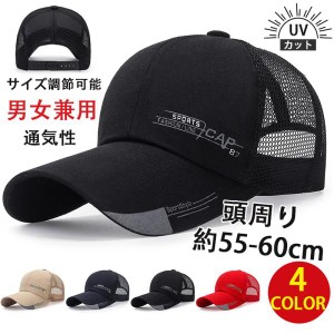 ＜2枚目10％オフ＞帽子 キャップ メンズ 男女兼用 メッシュキャップ スポーツ 帽子 アウトドア ワーク ぼうし 日焼け止め UVカット ゴル