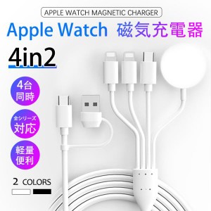 ワイヤレス充電器 iphone  充電ケーブル Apple Watch 充電器 4台同時 急速充電 4in2 USB ipad TYPE-C 充電器