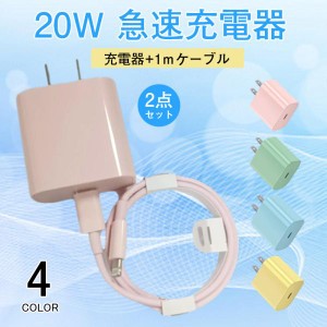 iphone 充電器ケーブル セット pd充電器 20W 急速充電器 スマホ 充電器 1m 高品質 アイホン 充電コード ２点セット