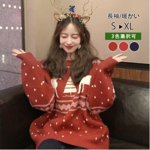 セーター レディース もこもこ クリスマス クリスマスリー 出かけ 可愛い ニット クリスマスセーター ニットセーター サンタ服