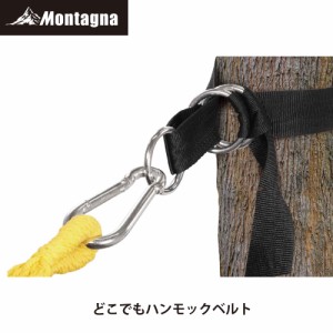 モンターナ Montagna HAC2333 どこでもハンモックベルト ハンモック ハンモックスタンド レジャー キャンプ アウトドア