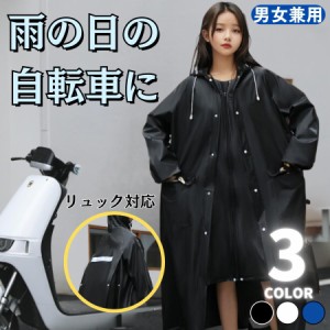 レインコート 自転車 レインポンチョ レインウェア カッパ レディース メンズ おしゃれ ロング 通学 登山 通勤 雨具