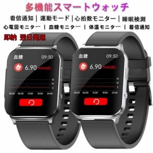 「非侵襲的血糖値測定」スマートウォッチ 日本製センサー PTTダイナミック心電図 体温 血糖値 血圧 血中酸素 心拍数 活動量計 着信通知