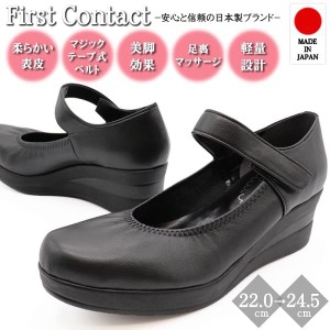 ストラップパンプス 痛くない 歩きやすい ウェッジソール 厚底靴 First Contact ファーストコンタクト 日本製 IM39046