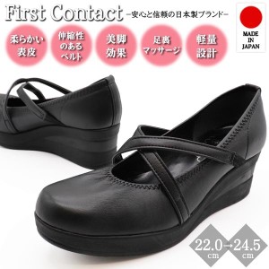 ストラップパンプス 痛くない 歩きやすい ウェッジソール 厚底靴 First Contact ファーストコンタクト 日本製 IM39048