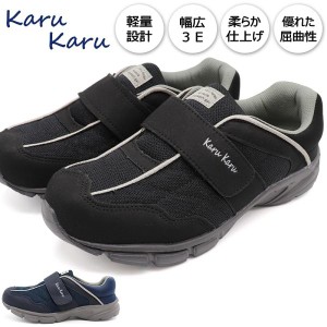 マジックベルトスニーカー メンズ 軽量靴 ウォーキングシューズ 幅広 3E リハビリ 介護 KaruKaru カルカル