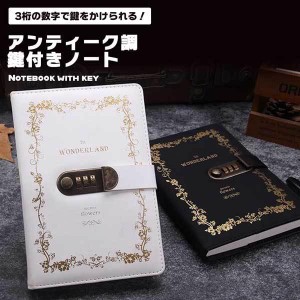 ノート A5 レトロ 鍵付き 洋書 洋書風 アンティークノート 手帳 メモ帳 カードポケット ダイヤルロック付き 重厚感 ダイ ...