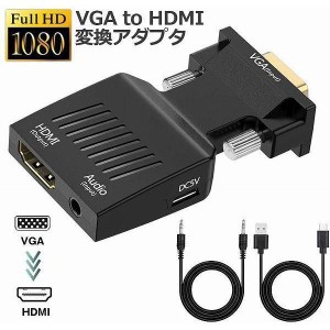 VGA to HDMI 変換 アダプター VGA to HDMI Adapter VGA to HDMIコンバーター オーディオ付き 1080p ビデオ出力 音声出力