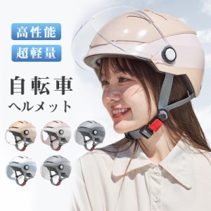自転車 ヘルメット メンズ 女性 ゴーグル付き 自転車用ヘルメット 虫対策 通勤 ロードバイク 素地 超軽量 通気性 流線型 通気調整可 おし